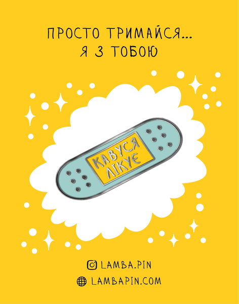 Значок на одяг "Пластир блакитний" (кавуся лікує) опт  2006 фото