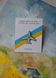 Металевий значок літак "Мрія", брошка, пін на одяг, рюкзак  1004 фото 3