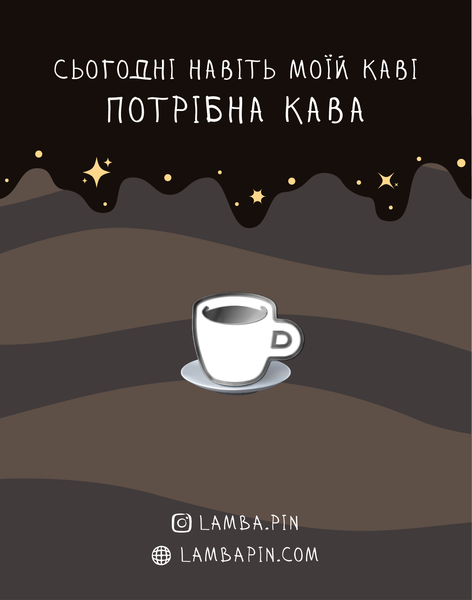 Значок на одяг "Філіжанка" (чашечка кави, кавуся) опт 2010 фото