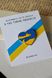 Значок на одяг "Обійми" гурт опт  1015 фото 5