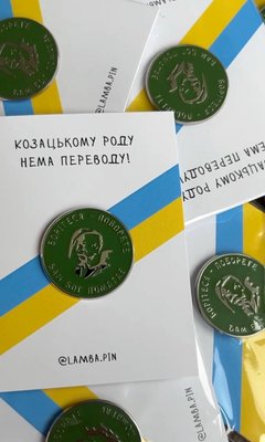 гурт опт мотиваційний значок для воїнів ЗСУ "Гетьман" (козацькому роду нема переводу) 1022 фото