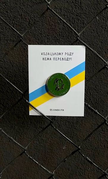 гурт опт мотиваційний значок для воїнів ЗСУ "Гетьман" (козацькому роду нема переводу) 1022 фото