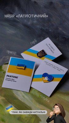 Патріотичний набір &laquo;Герб + Прапор + Голубка&raquo; &mdash; металеві значки  1043 фото